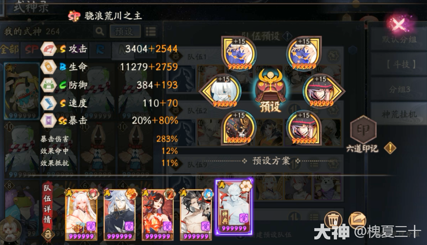 小赛季超低配名仕攻略—把坐地发挥到极致，一速仅有130速_阴阳师 | 大神