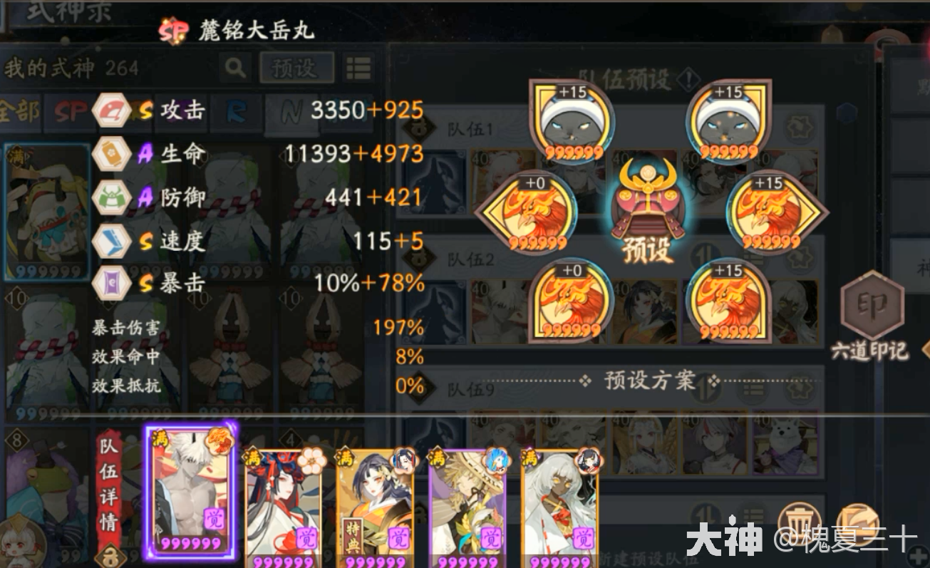 小赛季超低配名仕攻略—把坐地发挥到极致，一速仅有130速_阴阳师 | 大神