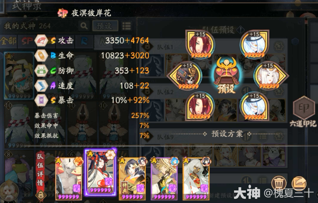 小赛季超低配名仕攻略—把坐地发挥到极致，一速仅有130速_阴阳师 | 大神