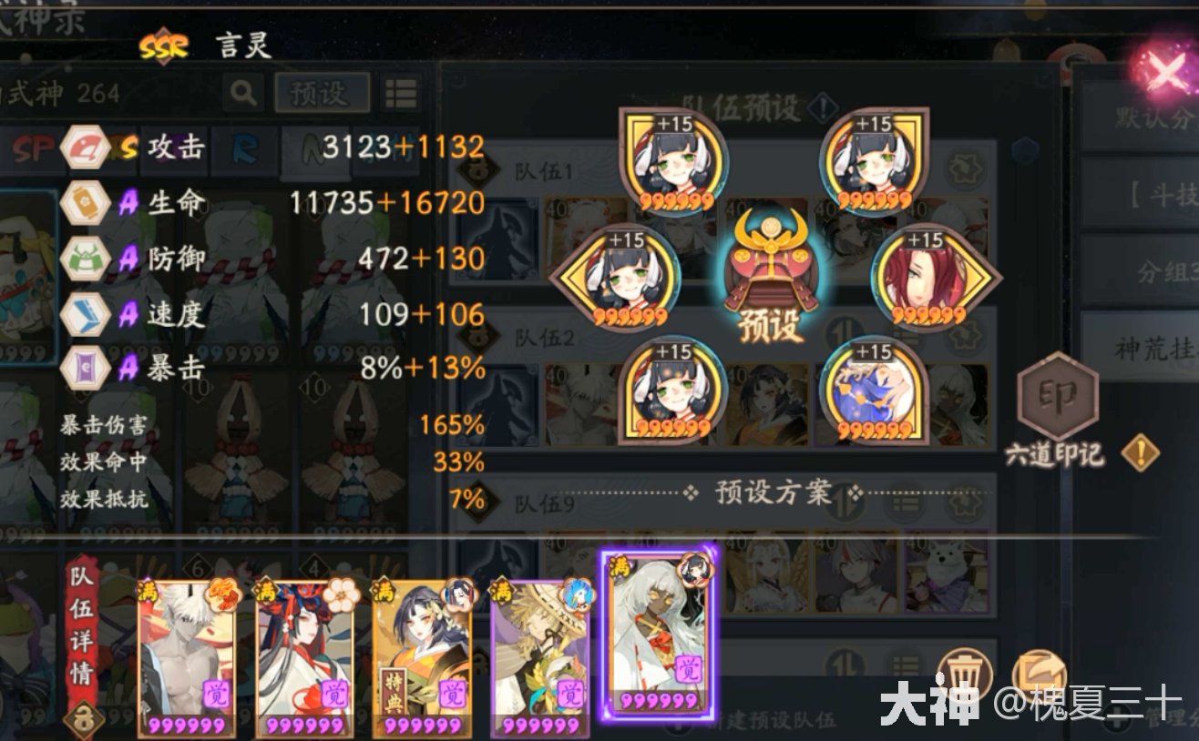 小赛季超低配名仕攻略—把坐地发挥到极致，一速仅有130速_阴阳师 | 大神