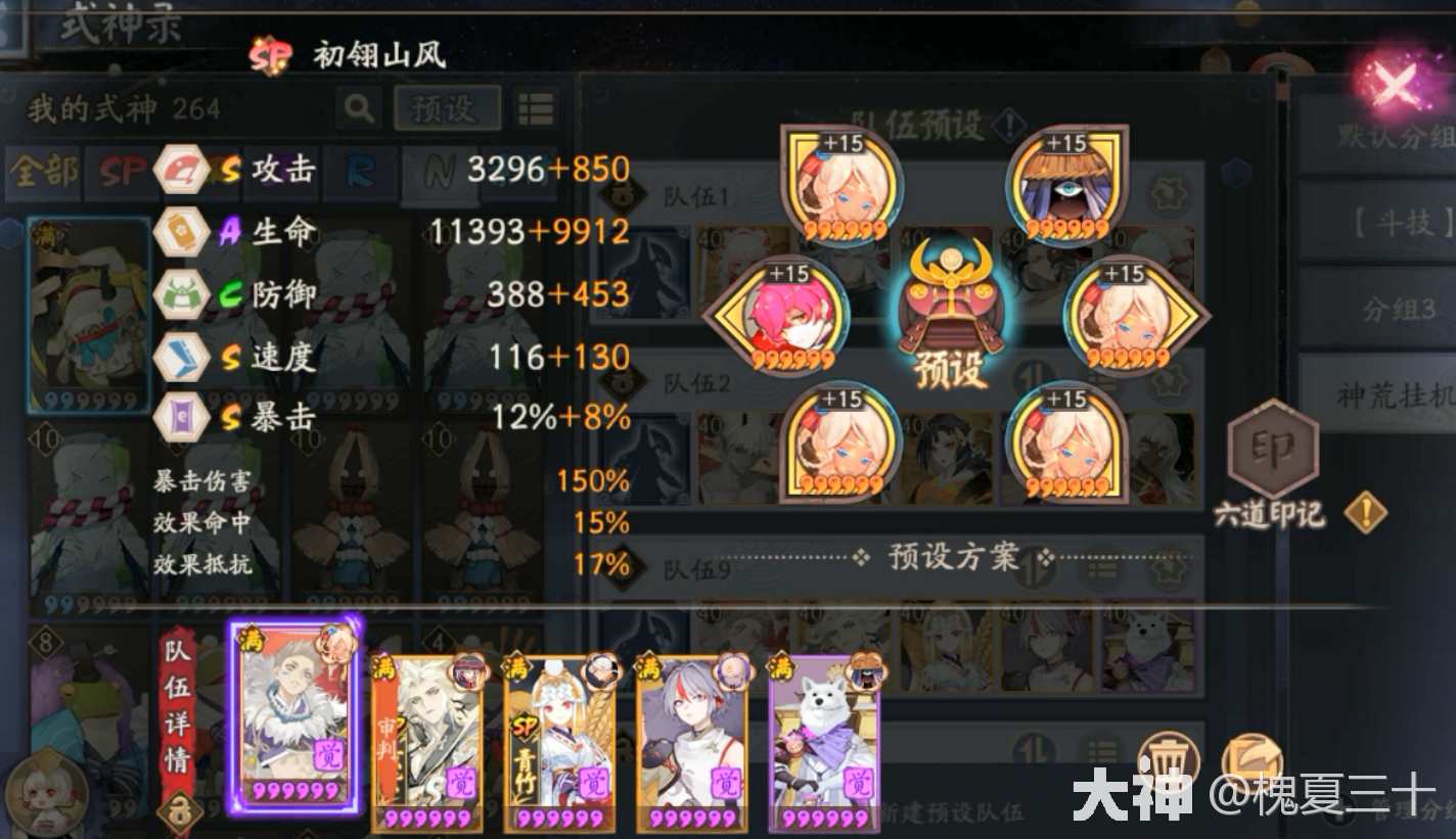 小赛季超低配名仕攻略—把坐地发挥到极致，一速仅有130速_阴阳师 | 大神