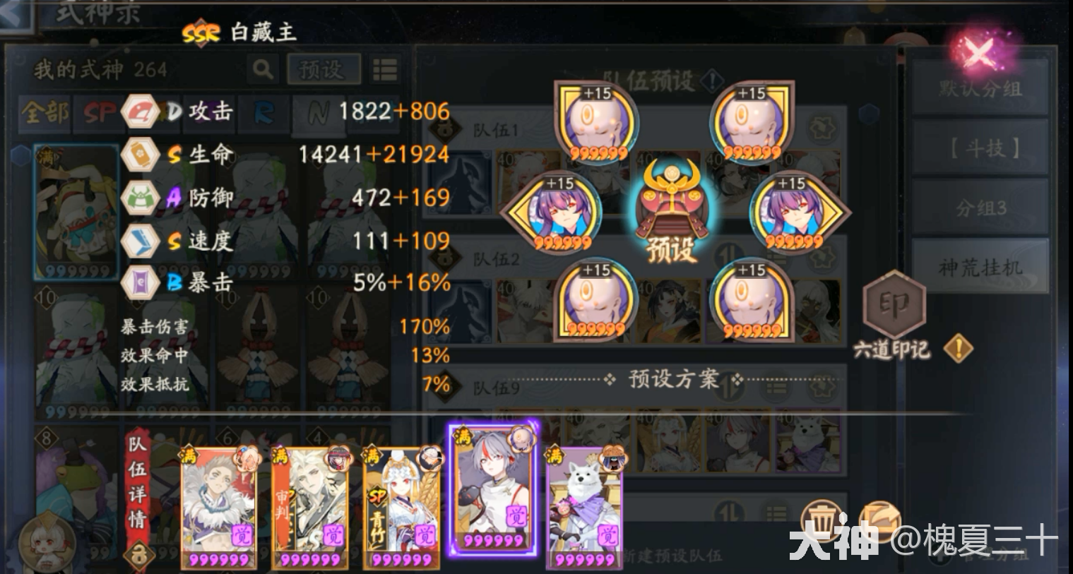 小赛季超低配名仕攻略—把坐地发挥到极致，一速仅有130速_阴阳师 | 大神