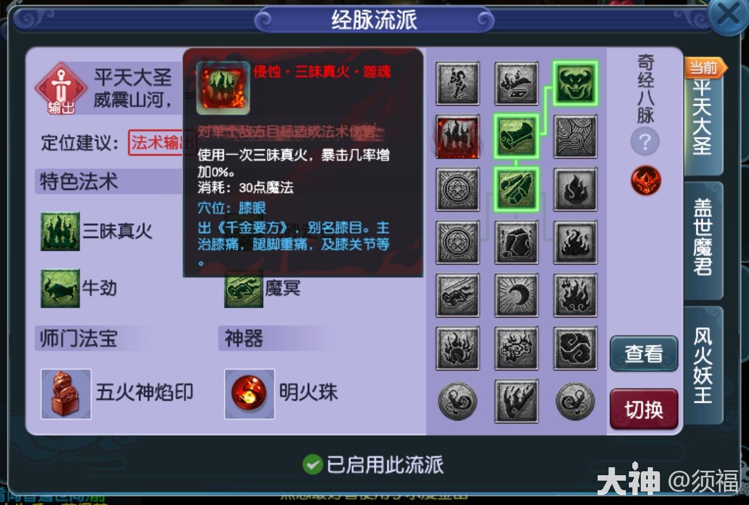 洗练时要避免侵蚀技能占用已经启动的经脉位置.