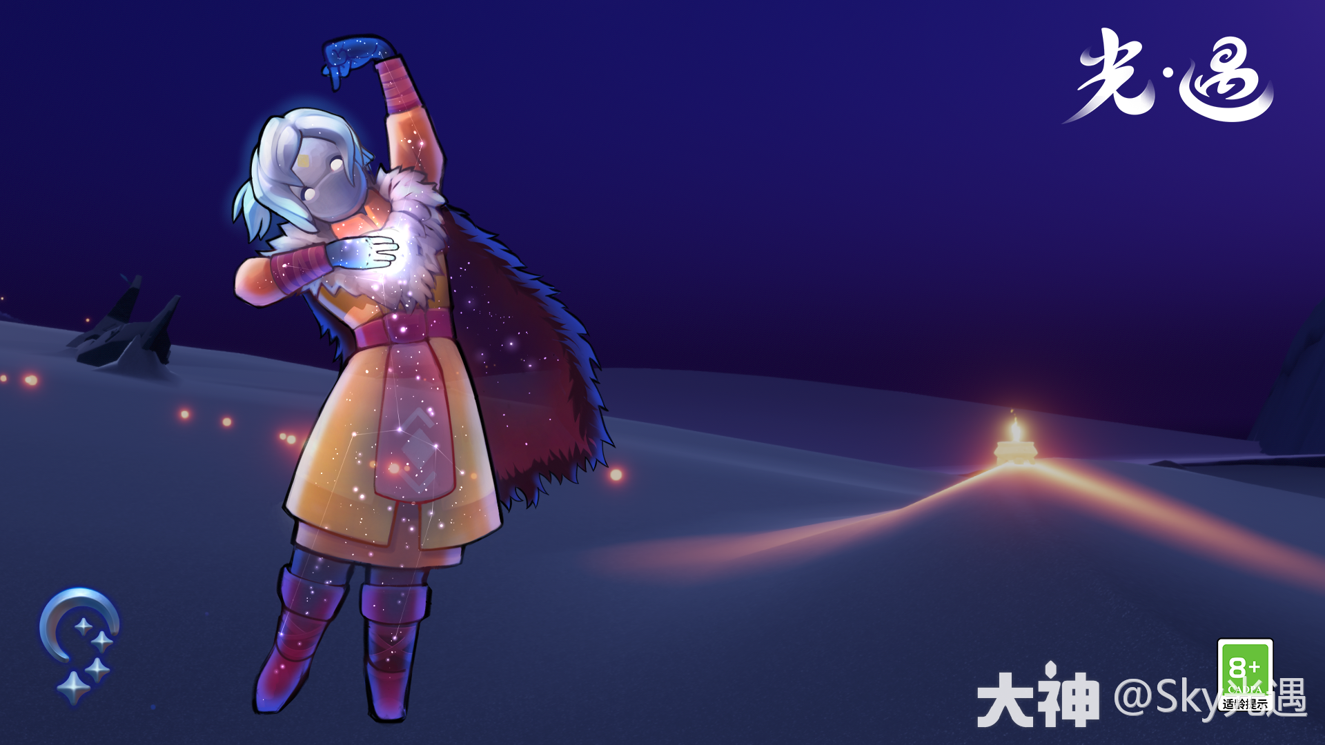 sky光遇_光·遇 | 大神