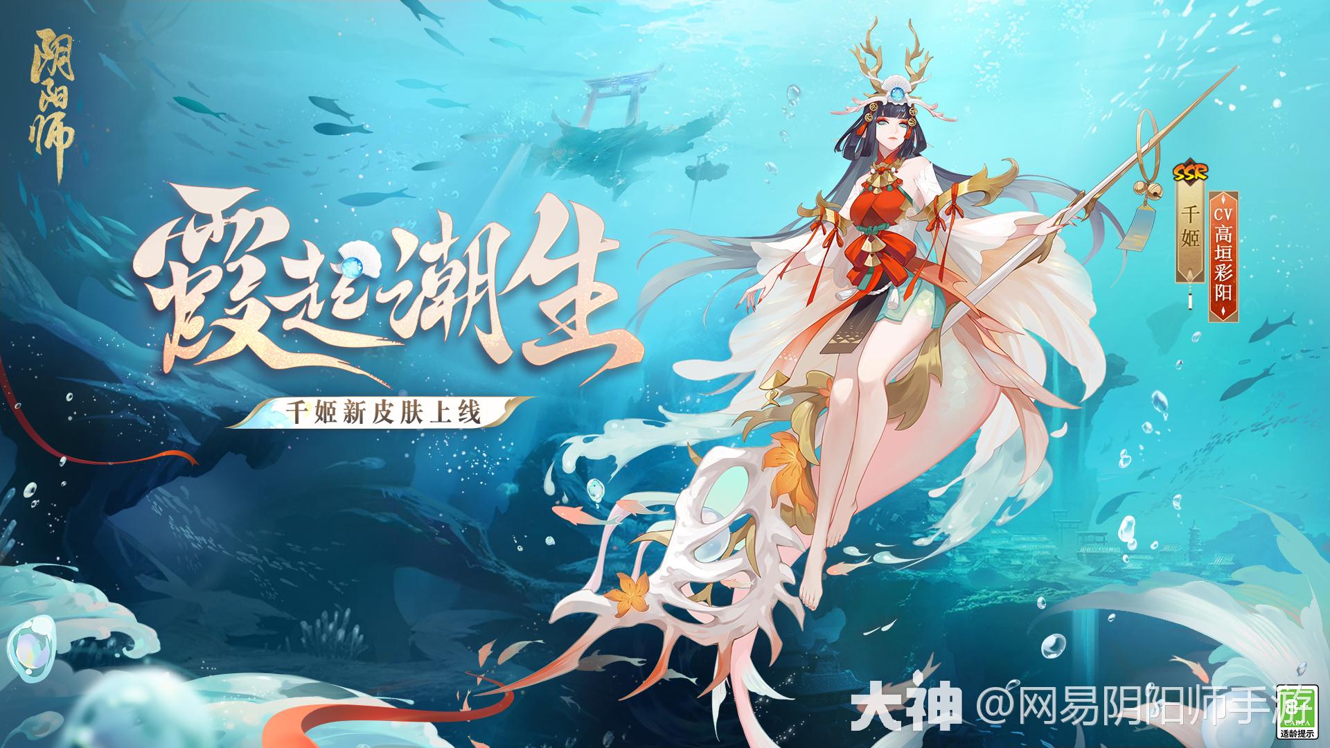 庆相遇 · 千姬新皮肤情报_阴阳师 | 大神