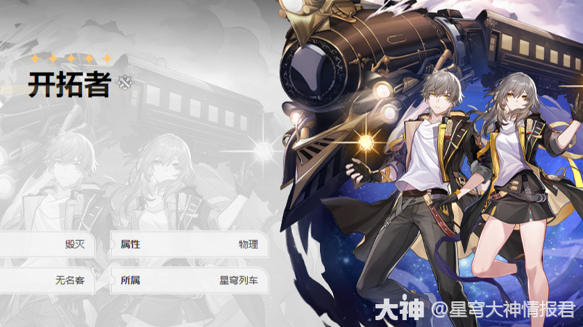 开拓者技能&星魂一览_崩坏：星穹铁道 | 大神