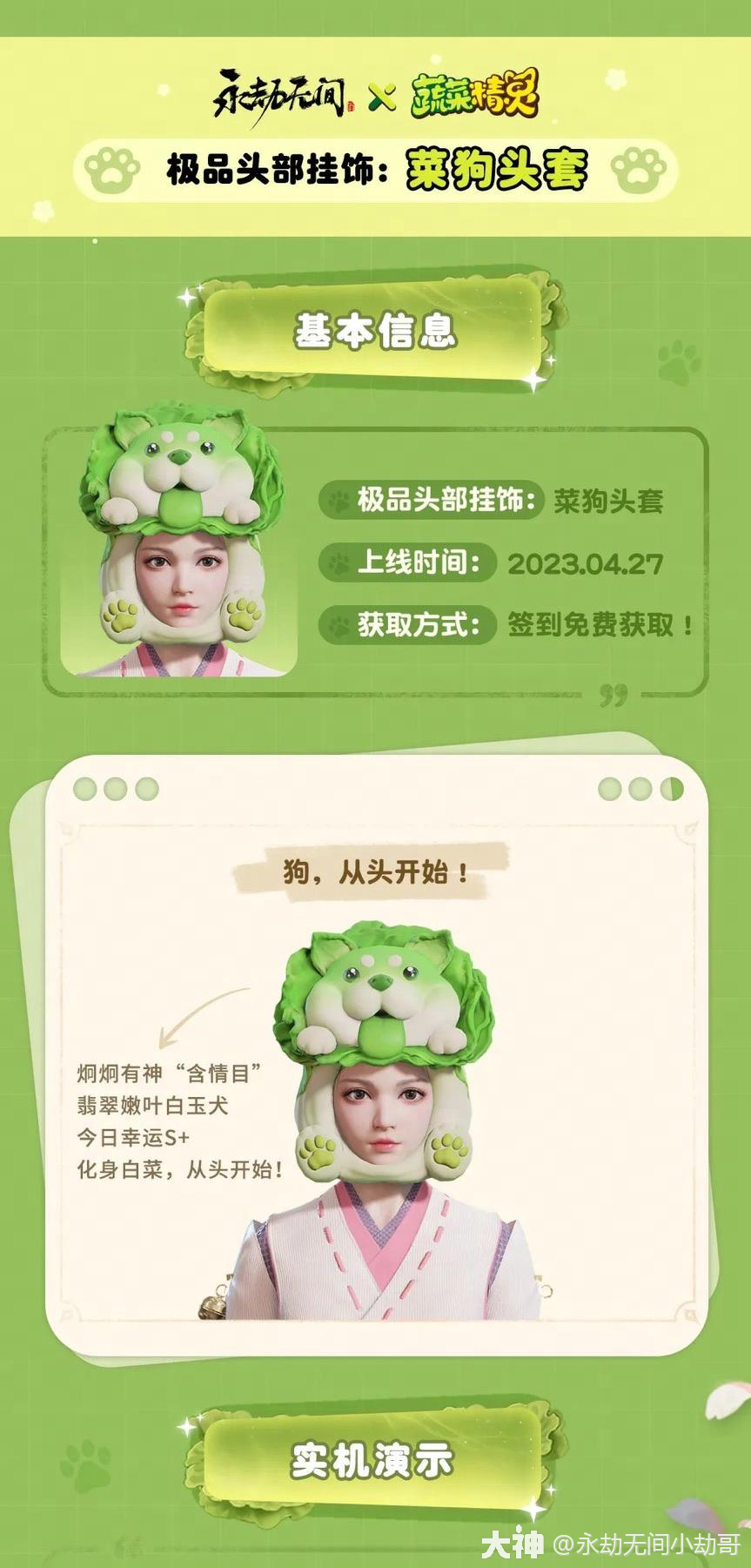 哟!一只菜狗 | 《永劫无间》x《蔬菜精灵》联动正式开启!