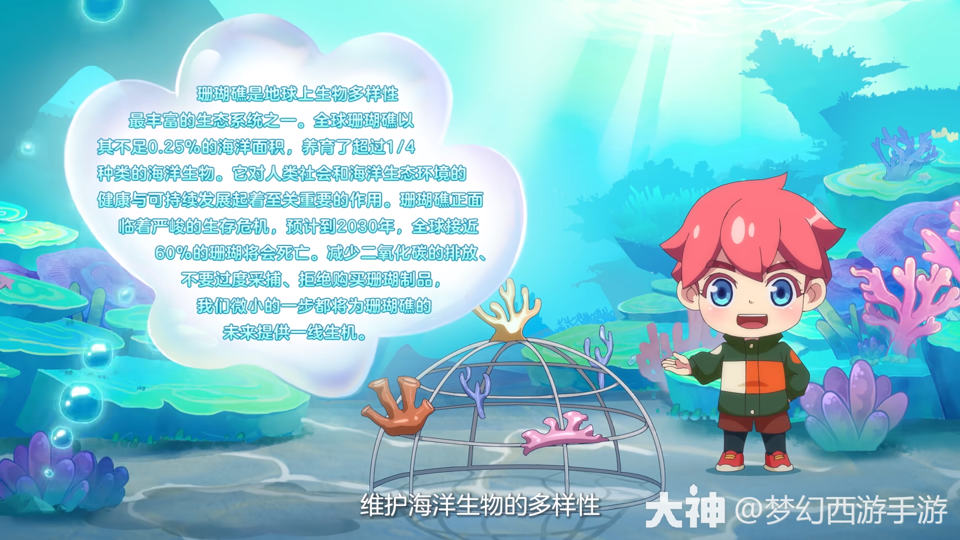 相聚须弥海，《梦幻书院》海洋公益番外篇邀你一起守护海洋！_梦幻西游手游 | 大神