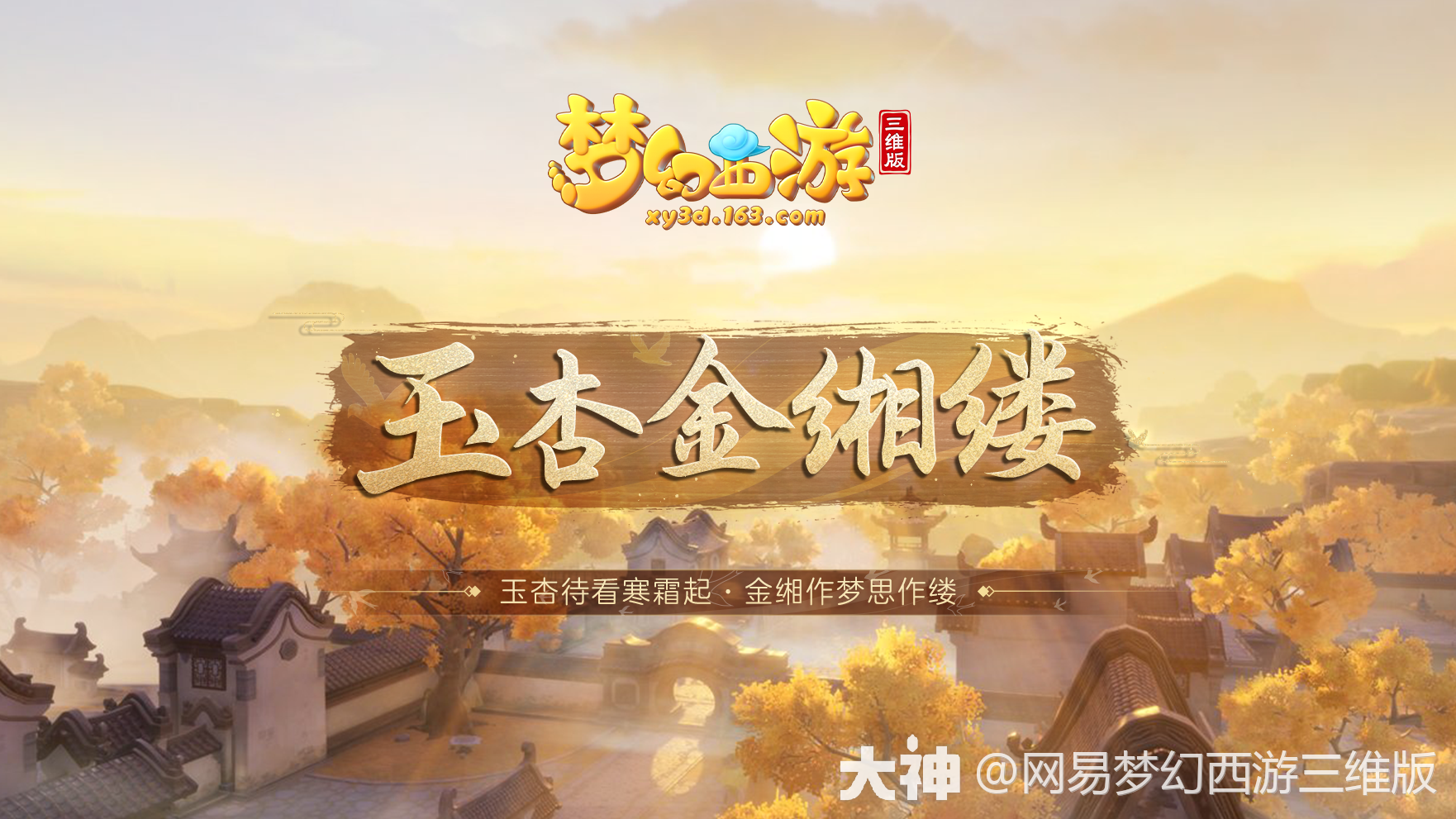 金缃裁衣，情思作缕，全新锦衣拿捏夏日浪漫！_梦幻西游三维版 | 大神