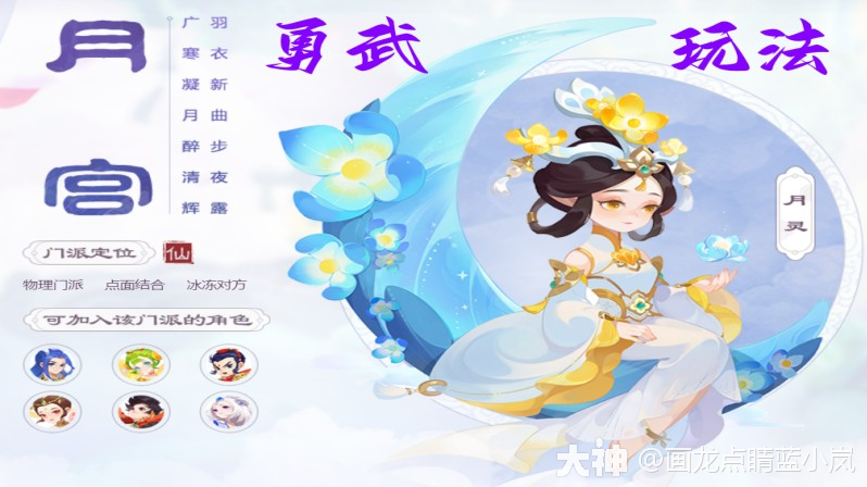 勇武月宫玩法攻略_梦幻西游手游 | 大神
