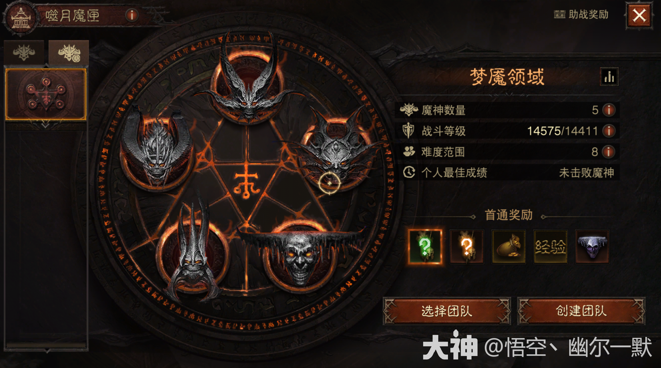 梦魇领域上线！击败5位魔神赢限定头像，丰厚奖励！_暗黑破坏神：不朽 | 大神