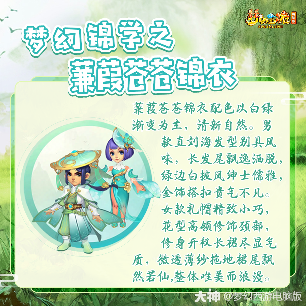 蒹葭苍苍，白露为霜。所谓伊人，在水一方_梦幻西游 | 大神