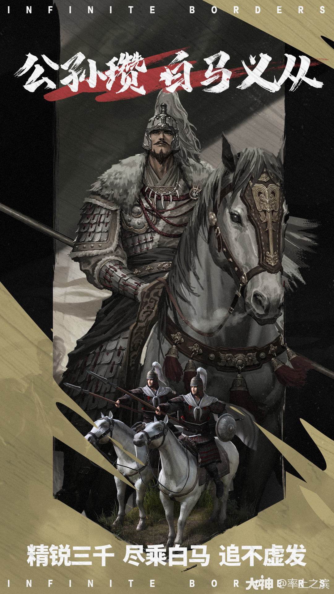 白马义从:威震塞北的东汉末年第一轻骑_率土之滨 | 大神