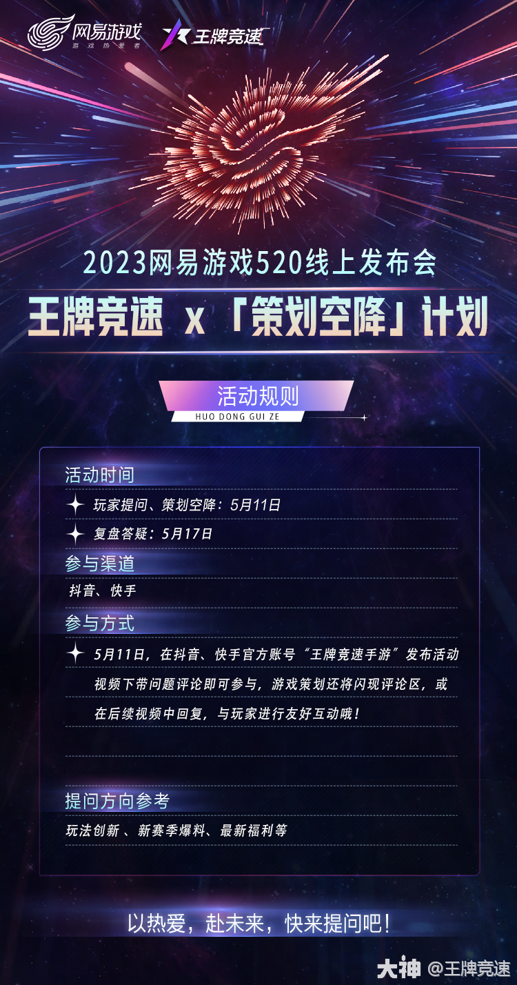 2023网易游戏520线上发布会,5月20日19:30与你相约!