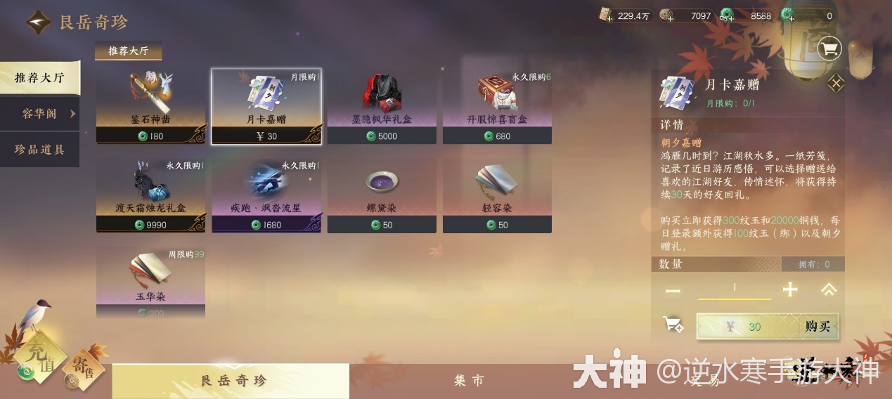 逆水寒手游能让MMO再次伟大吗？听听试玩记者团怎么说！_逆水寒手游 | 大神