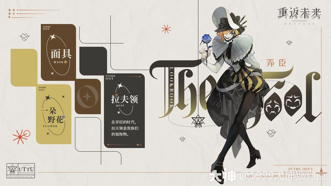 角色曝光】神秘学家 | 弄臣_重返未来1999 | 大神