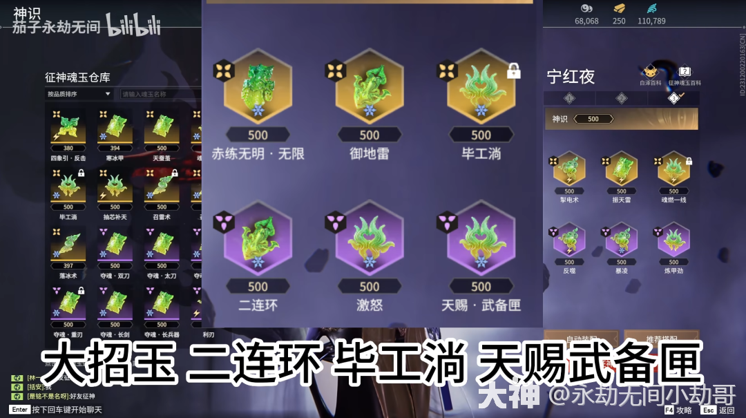 pve红夜顶级魂玉搭配_永劫无间 | 大神