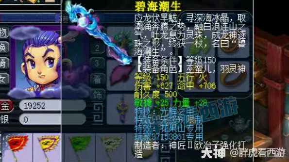 新出1040无级别光辉法杖？大概率假图！猴哥4胜晋级48强_梦幻西游 | 大神
