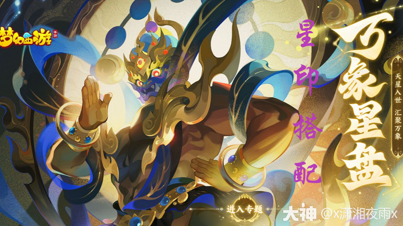 各门派星印搭配分析_梦幻西游手游 | 大神