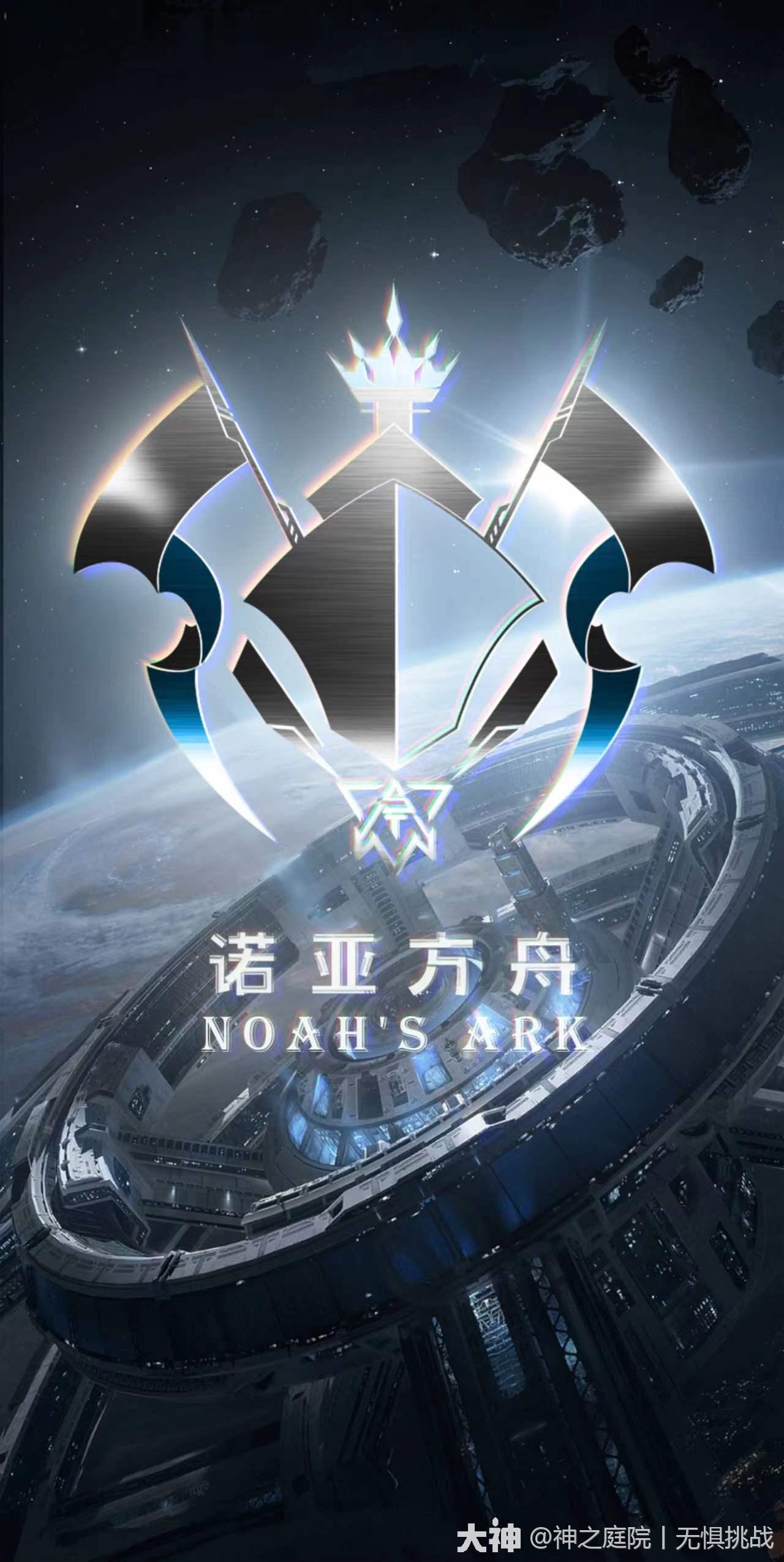 诺亚方舟体系扬帆起航_星际猎人-无尽的拉格朗日 | 大神