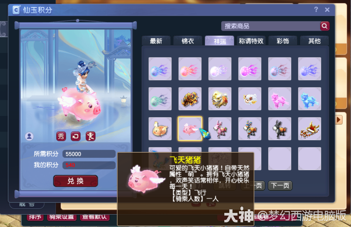 盘点仙玉积分商城里的高颜值单品！520双倍积分活动千万别错过！_梦幻西游 | 大神