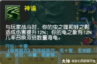 关于东海渊的经脉及侵蚀技能选择