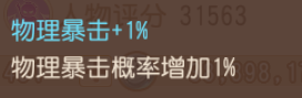 多少几率的暴击会使暴击伤害期望与伤害持平（物理篇）_梦幻西游手游 | 大神