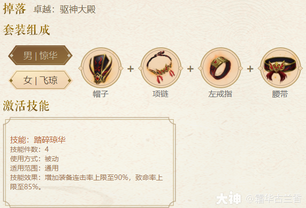 套装应用全解析(六)("无用"篇)_大话西游2 | 大神