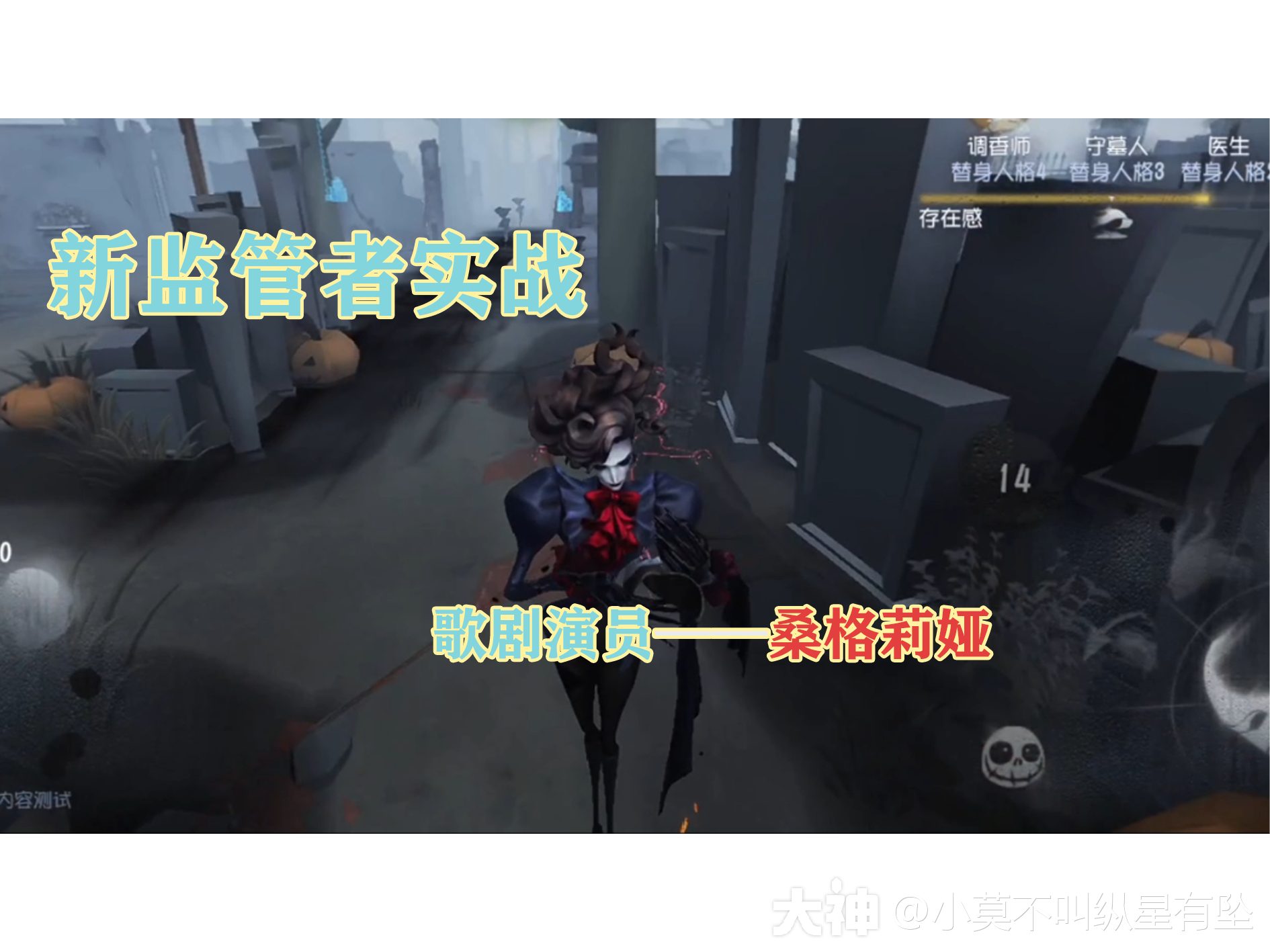 歌剧演员——桑格莉娅实战！_第五人格 | 大神
