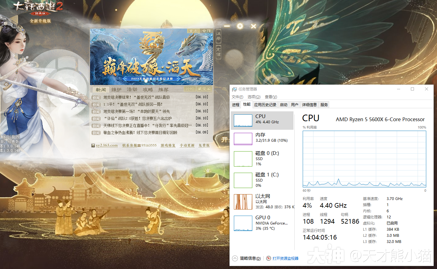 新版客户端】大话2新版客户端需要升级什么电脑配件_大话西游2 | 大神