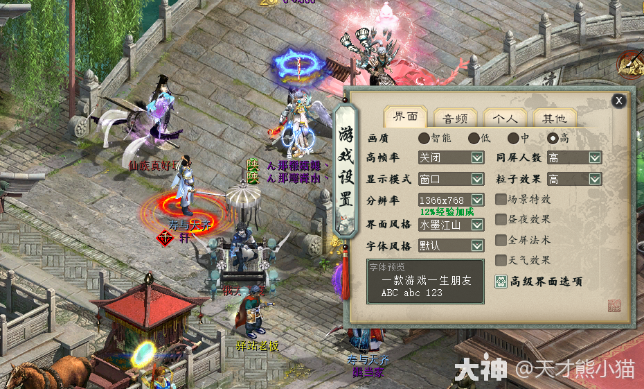 新版客户端】大话2新版客户端需要升级什么电脑配件_大话西游2 | 大神