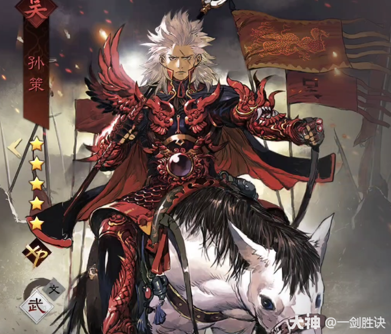 霸王孙策全面解析