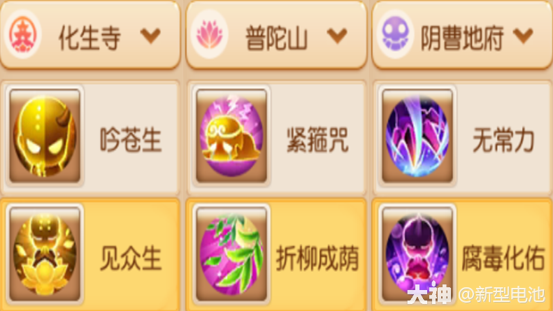 三速辅助星印搭配推荐及购买指南_梦幻西游手游 | 大神