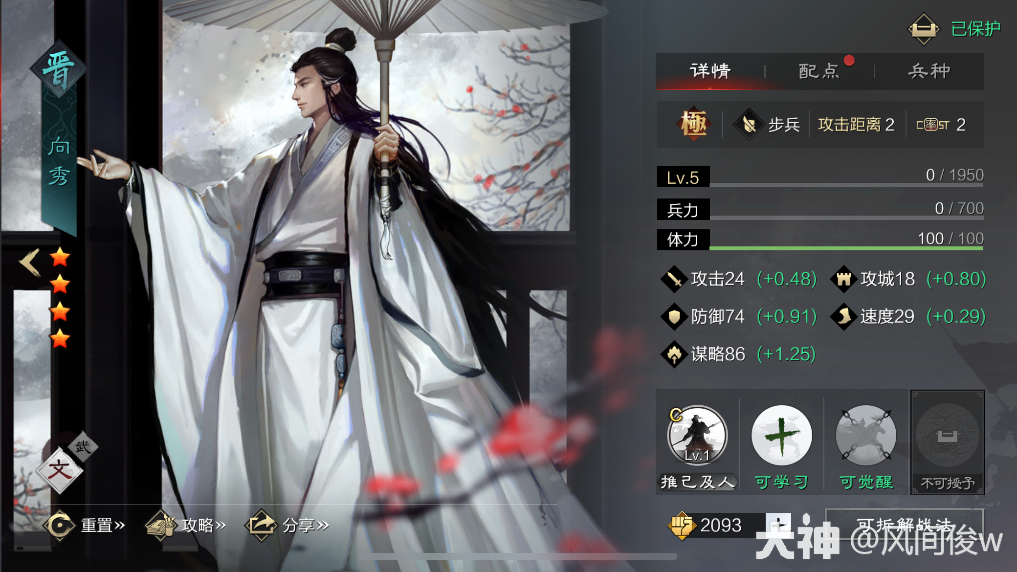 S赛季实用四星武将浅析（向秀篇）_率土之滨 | 大神