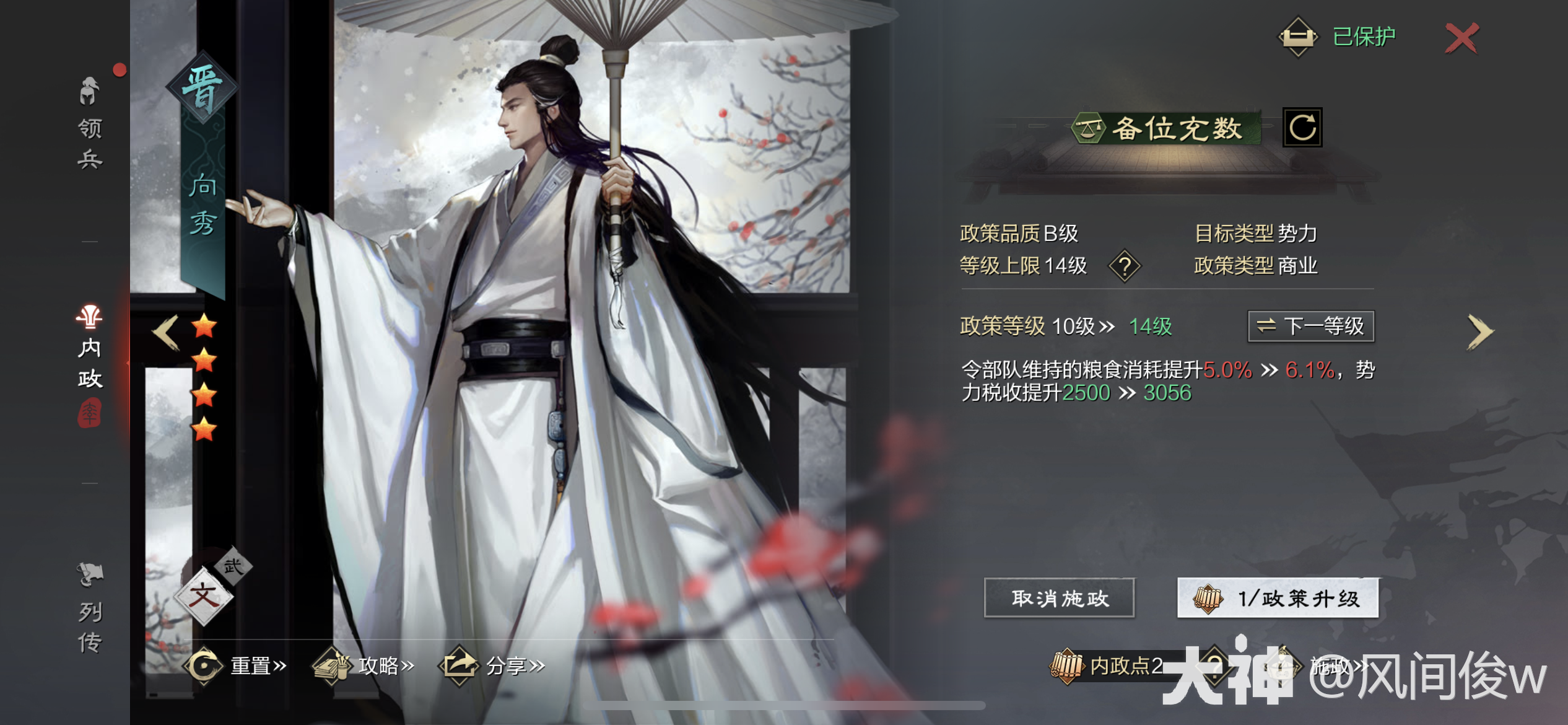 S赛季实用四星武将浅析（向秀篇）_率土之滨 | 大神
