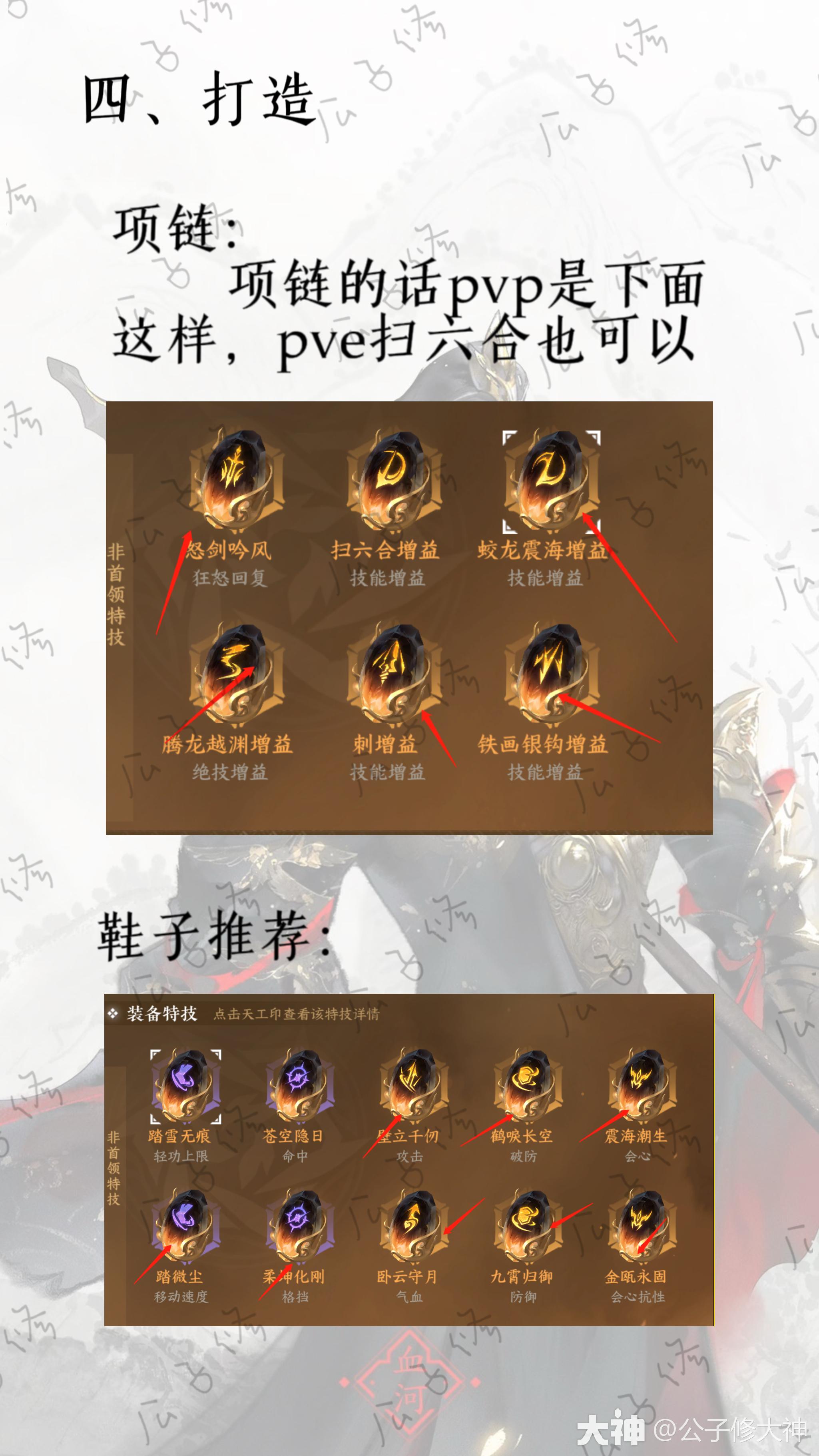 血河最全养成攻略（全包含）+技能搭配_逆水寒手游 | 大神