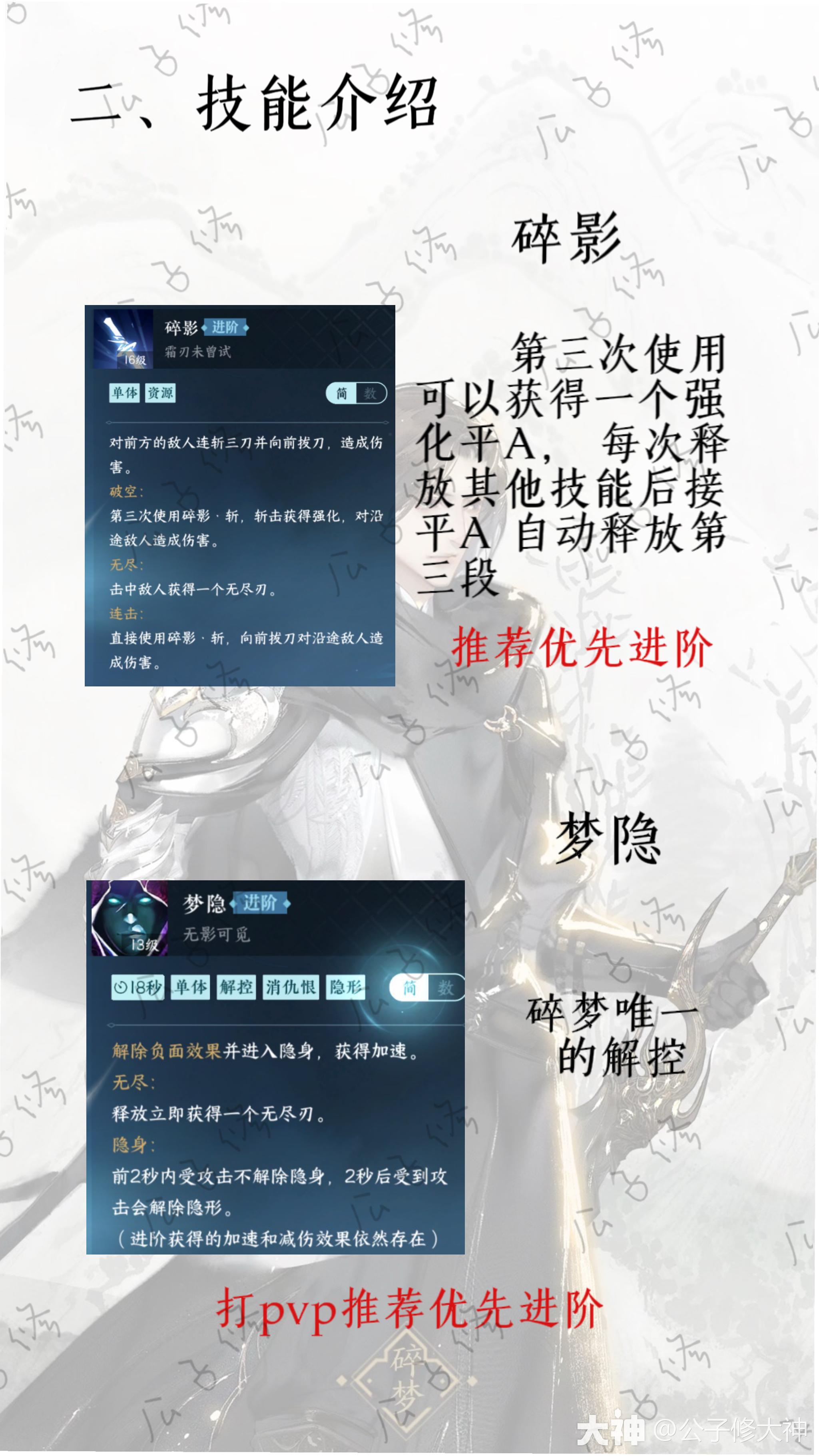 碎梦最全养成攻略（全包含）+技能搭配_逆水寒手游 | 大神