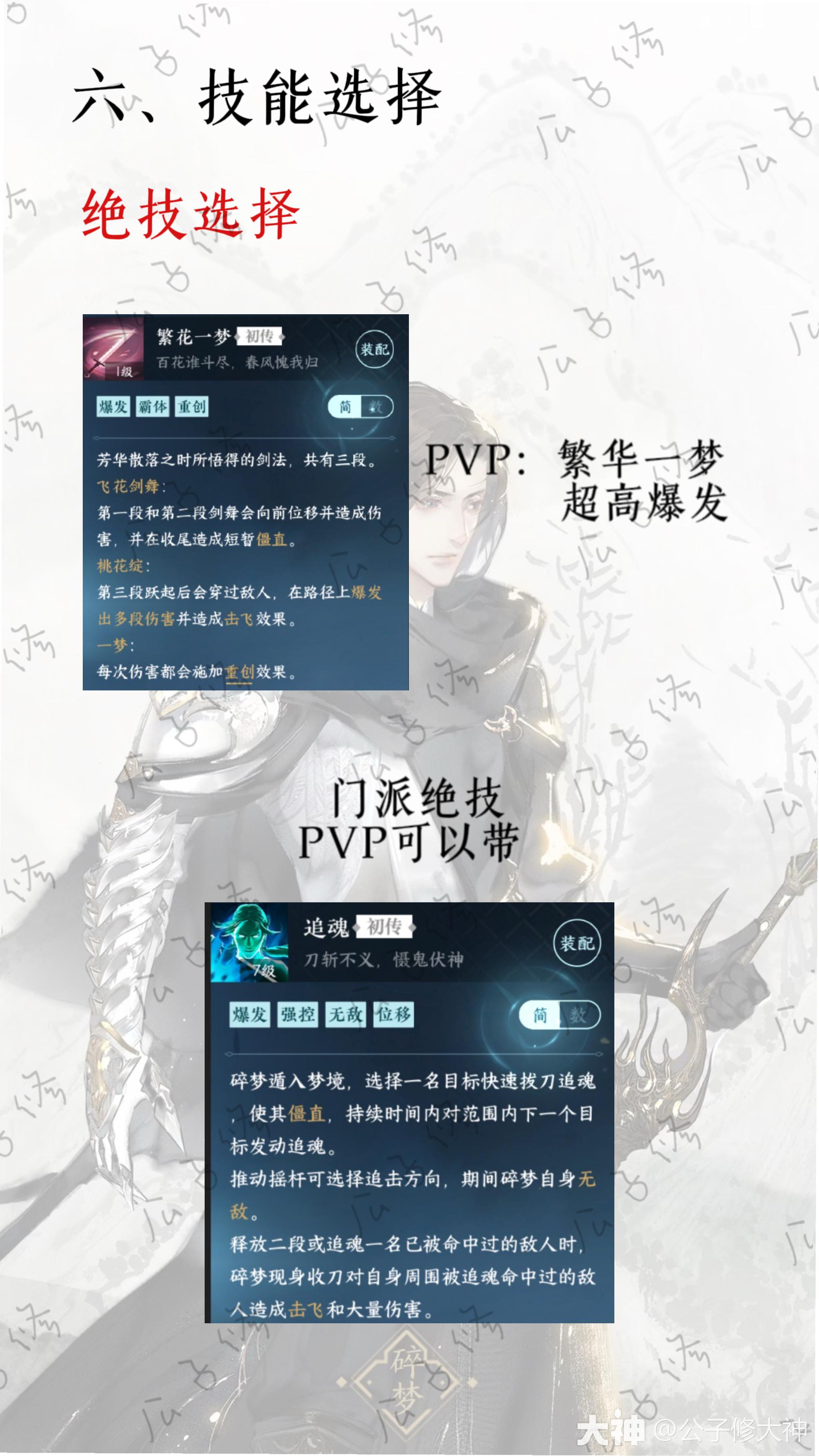 碎梦最全养成攻略（全包含）+技能搭配_逆水寒手游 | 大神