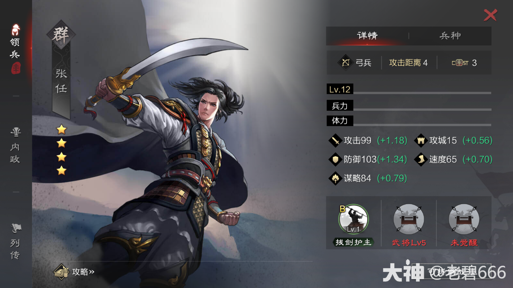 四星武将志：四星张任_率土之滨 | 大神