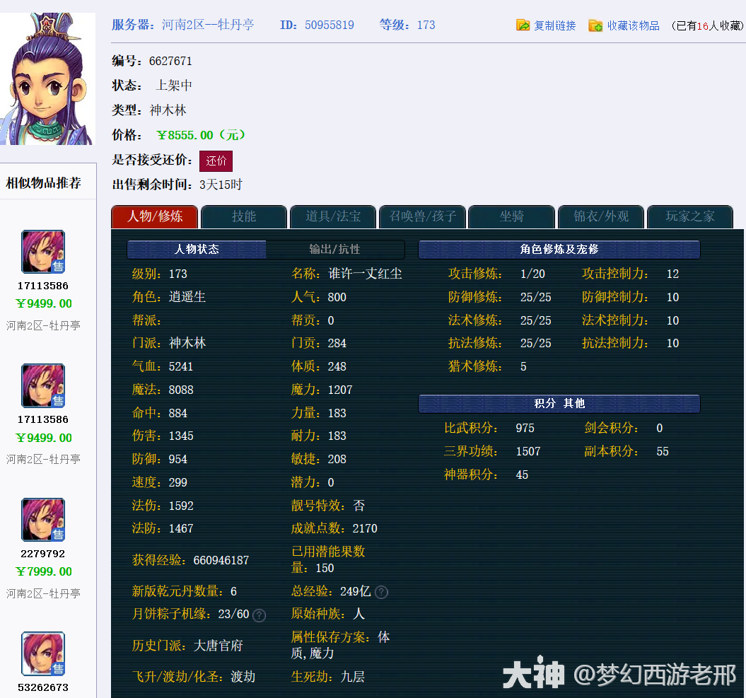 梦幻西游：五开阵容推荐之凌波三法_梦幻西游 | 大神