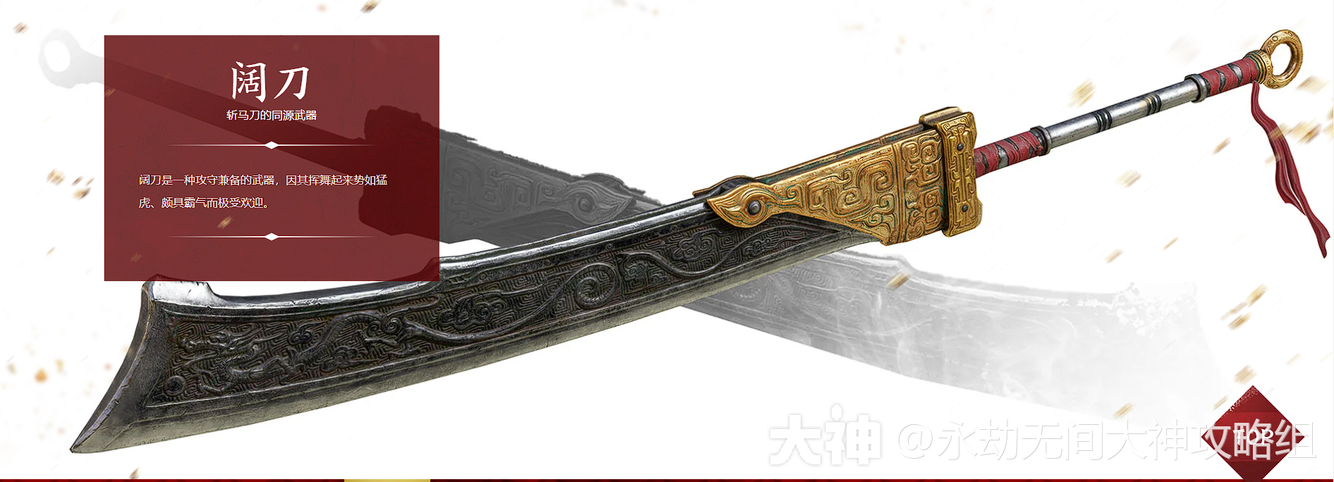 阔刀图鉴-属性与招式_永劫无间端游 | 大神