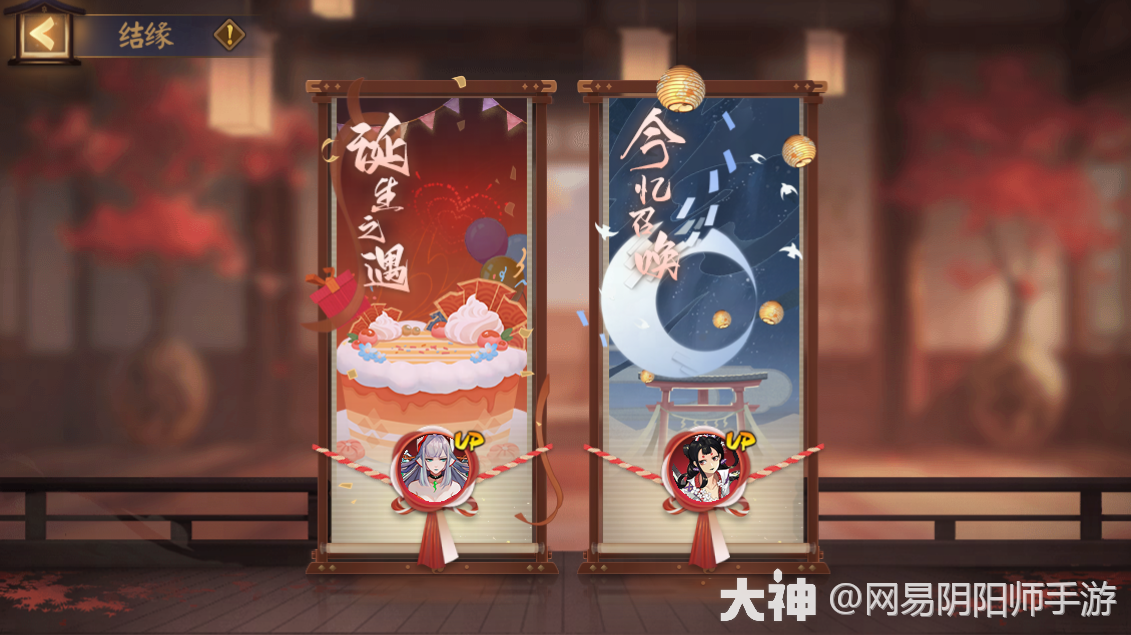 ☆「诞生之遇」召唤活动即将开启☆_阴阳师 | 大神