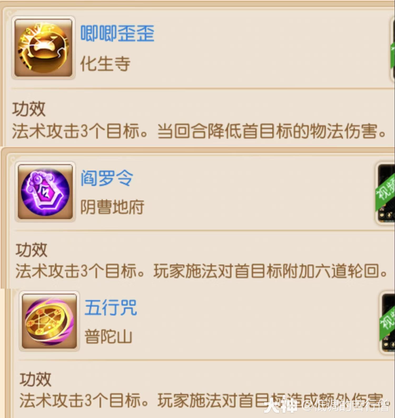 三大辅助门派技能的对比?_梦幻西游手游 | 大神