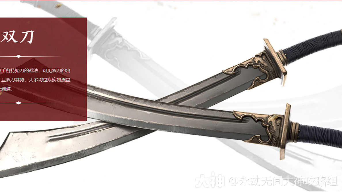 双刀图鉴——属性与招式_永劫无间端游 | 大神