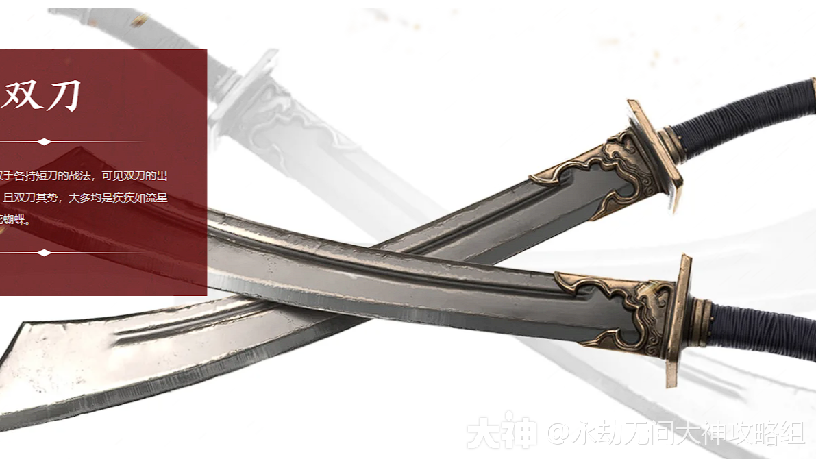双刀图鉴——改动历史_永劫无间端游 | 大神