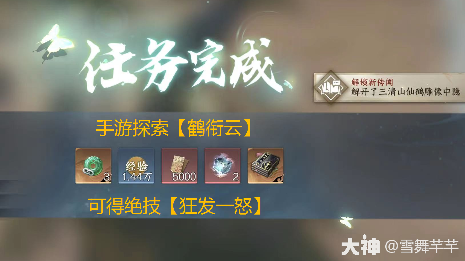 手游探索【鹤衔云】可得绝技【狂发一怒】_逆水寒手游 | 大神