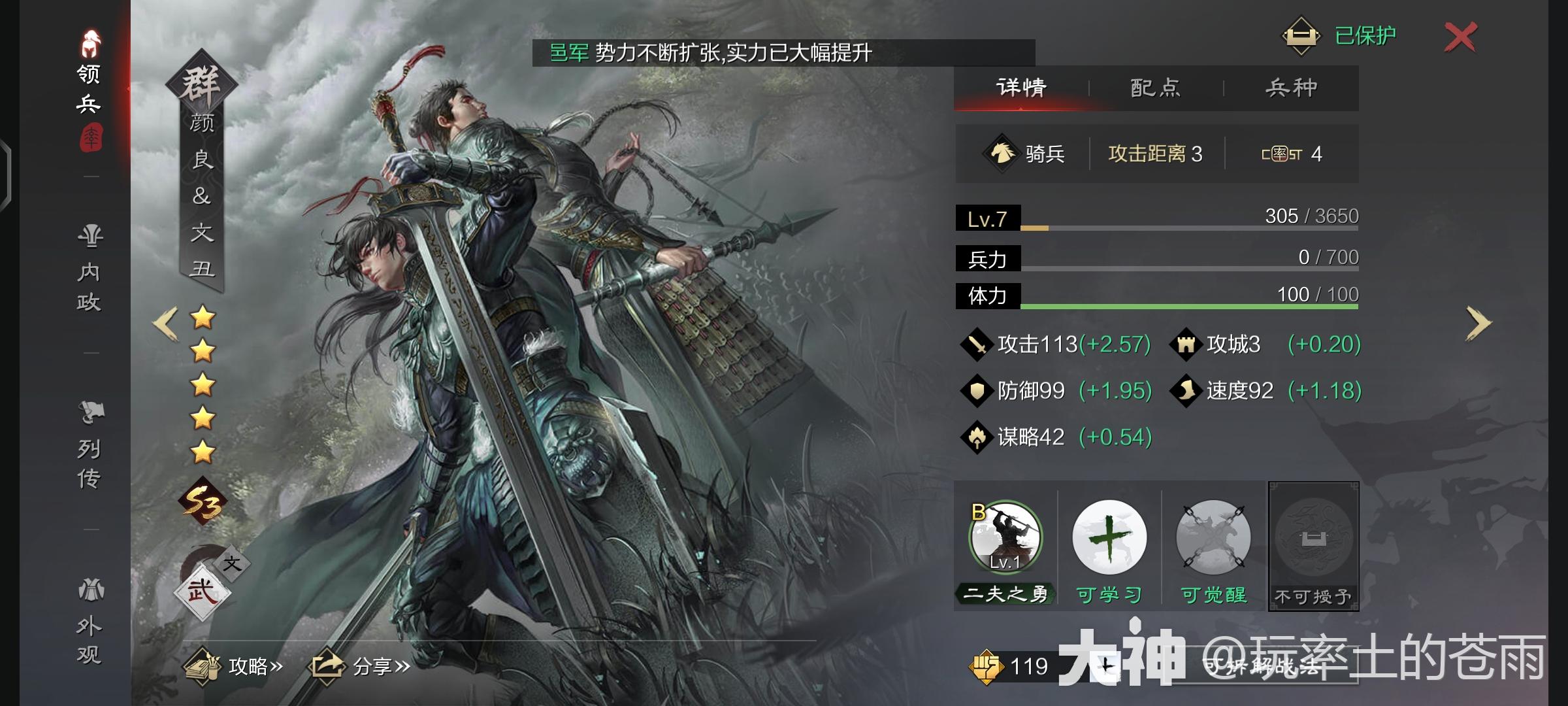 武将志（颜良文丑）_率土之滨 | 大神