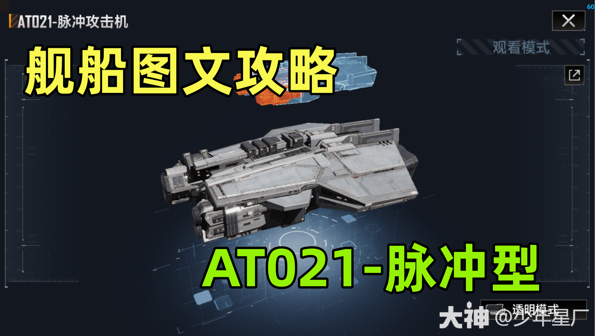 星厂】舰船图文攻略之AT021 — 脉冲型_无尽的拉格朗日 | 大神