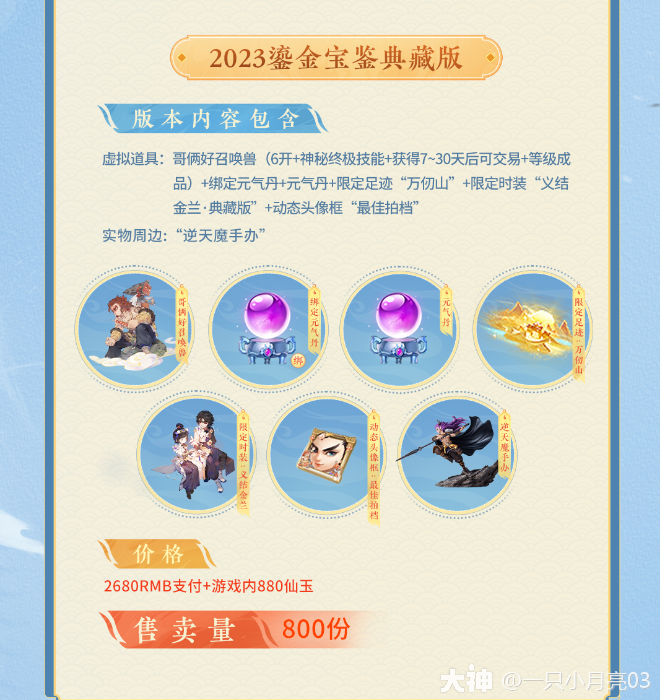 2023鎏金宝鉴你心动了吗？_大话西游手游 | 大神