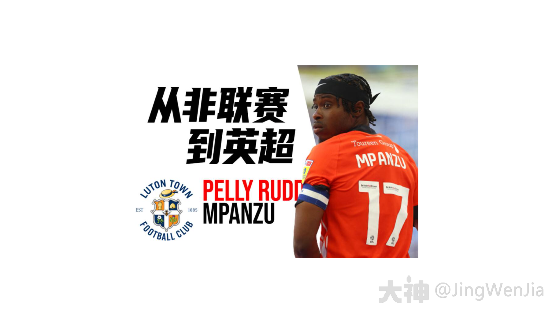 Pelly-Ruddock Mpanzu_实况足球 | 大神